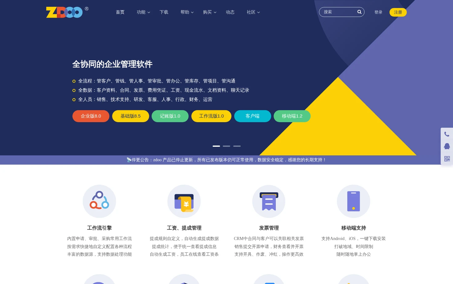 ZDOO 页面快照